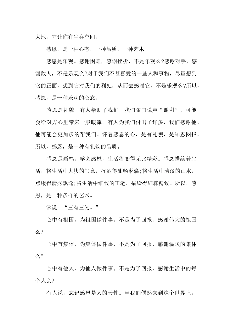 高中感恩演讲稿600字5篇_第3页