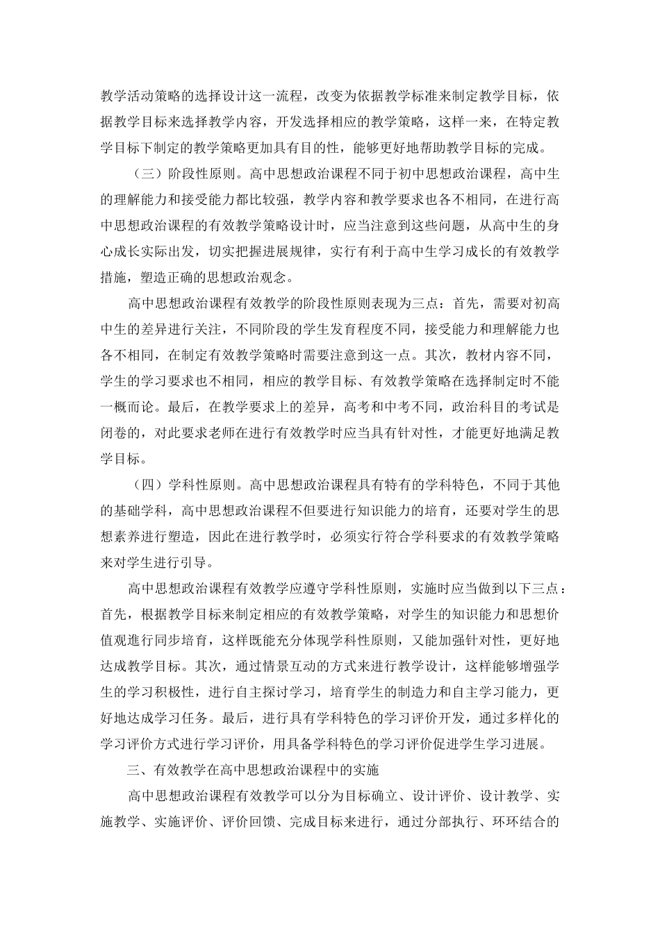 高中思想政治课有效教学的原则与措施_第3页