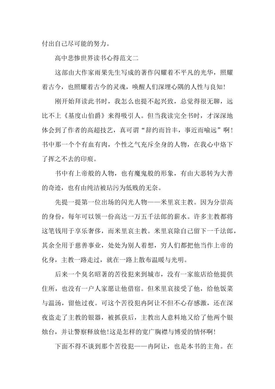 高中悲惨世界读书心得五篇_第3页