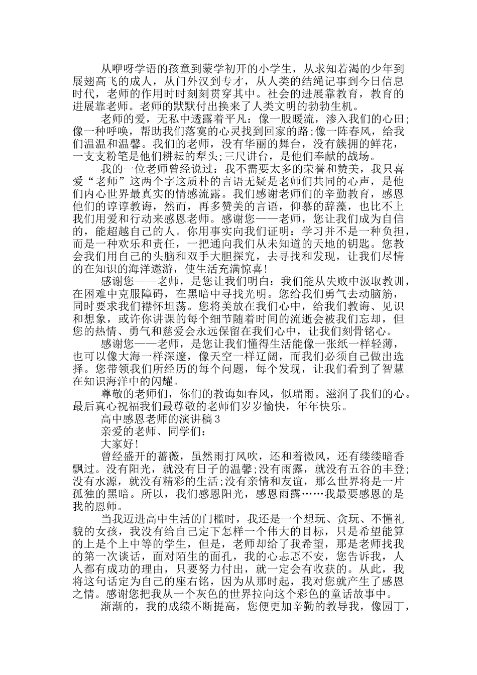 高中感恩老师的演讲稿5篇_第2页