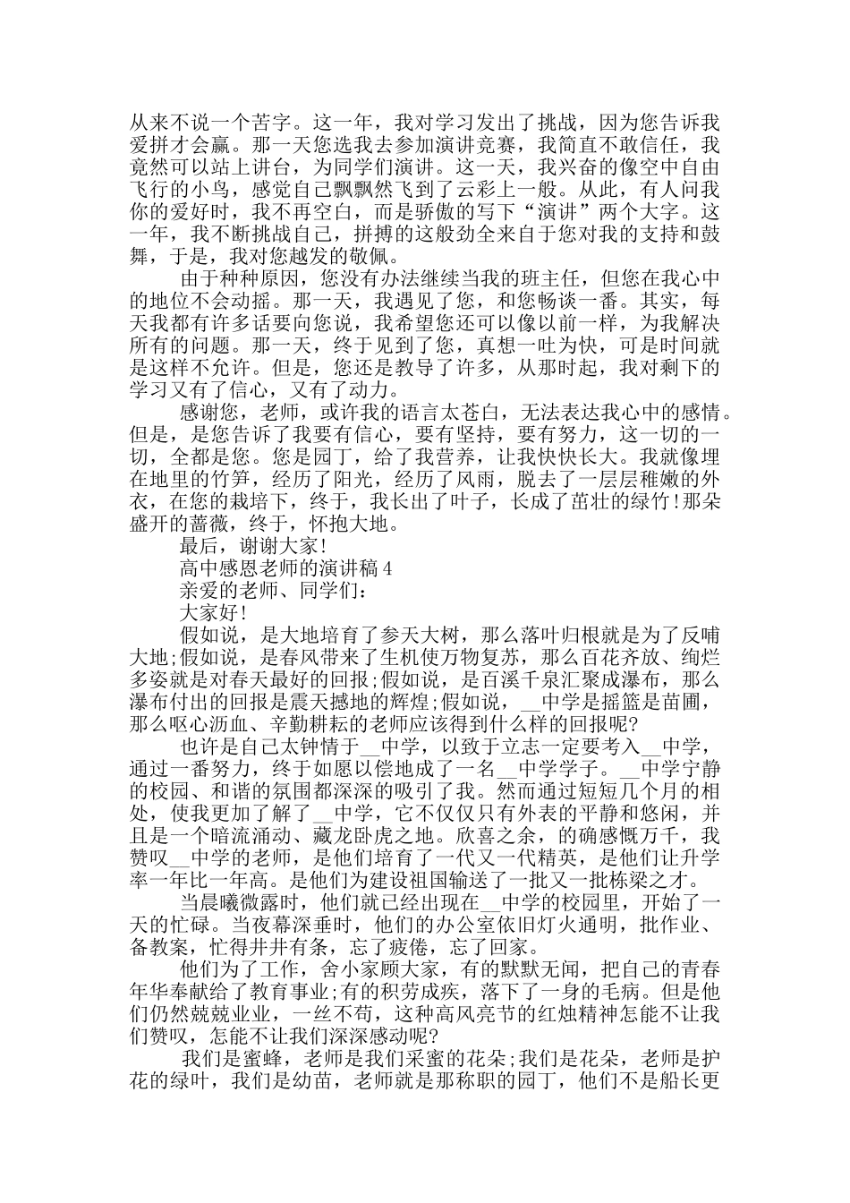 高中感恩老师的演讲稿5篇_第3页