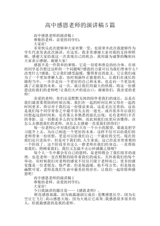 高中感恩老师的演讲稿5篇