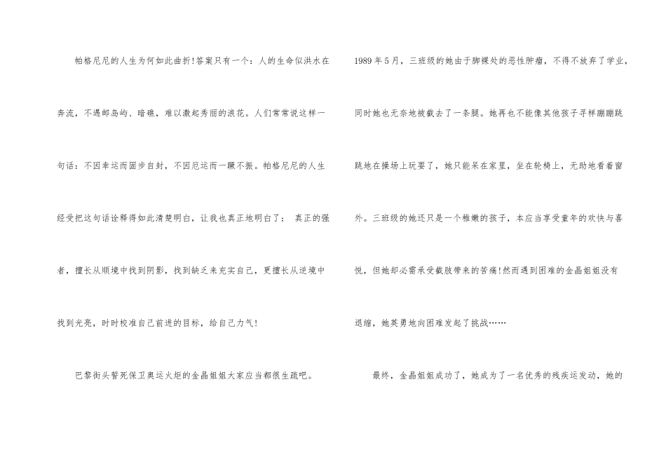 高中成功需磨炼的记叙文600字_第2页