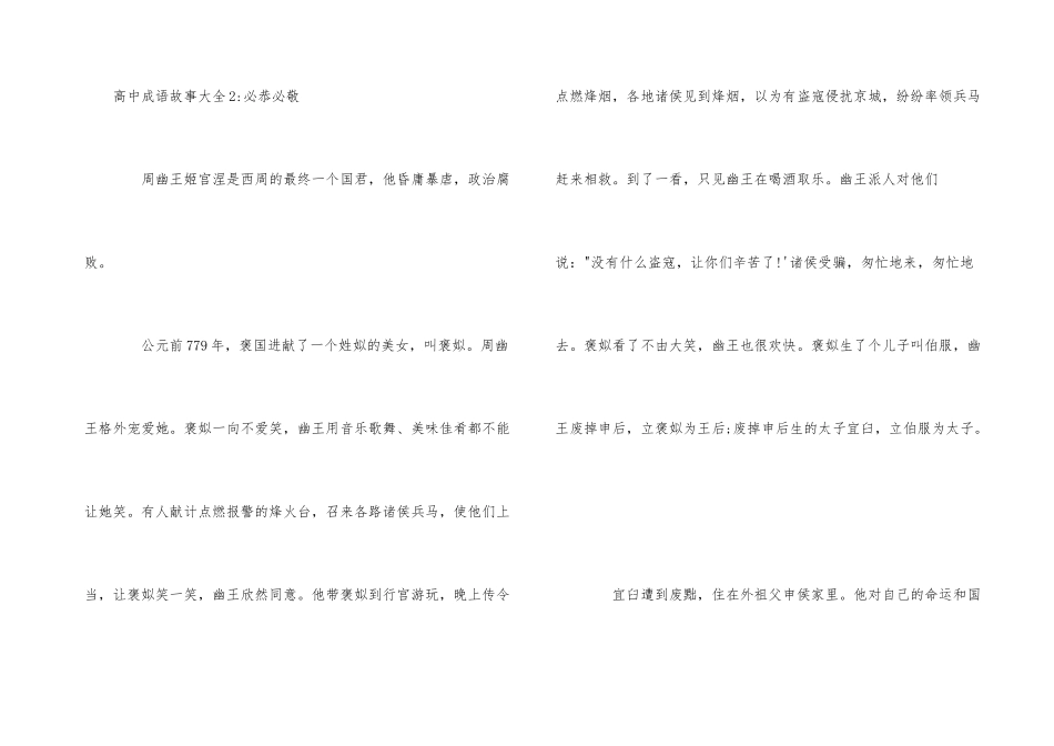 高中成语故事大全_第3页