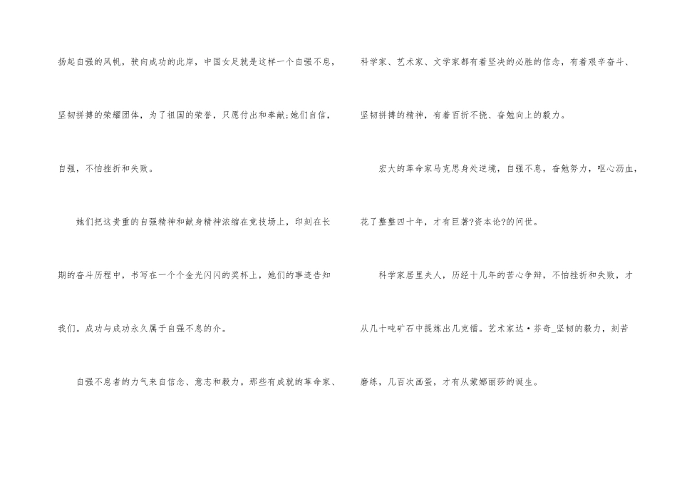 高中成功励志演讲稿_第2页