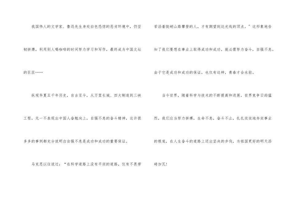高中成功励志演讲稿_第3页
