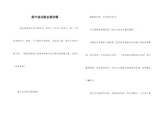 高中成功励志演讲稿