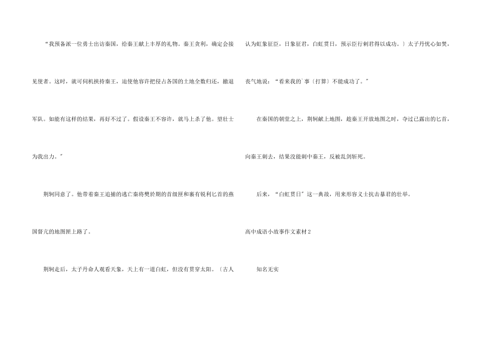 高中成语小故事素材_第2页