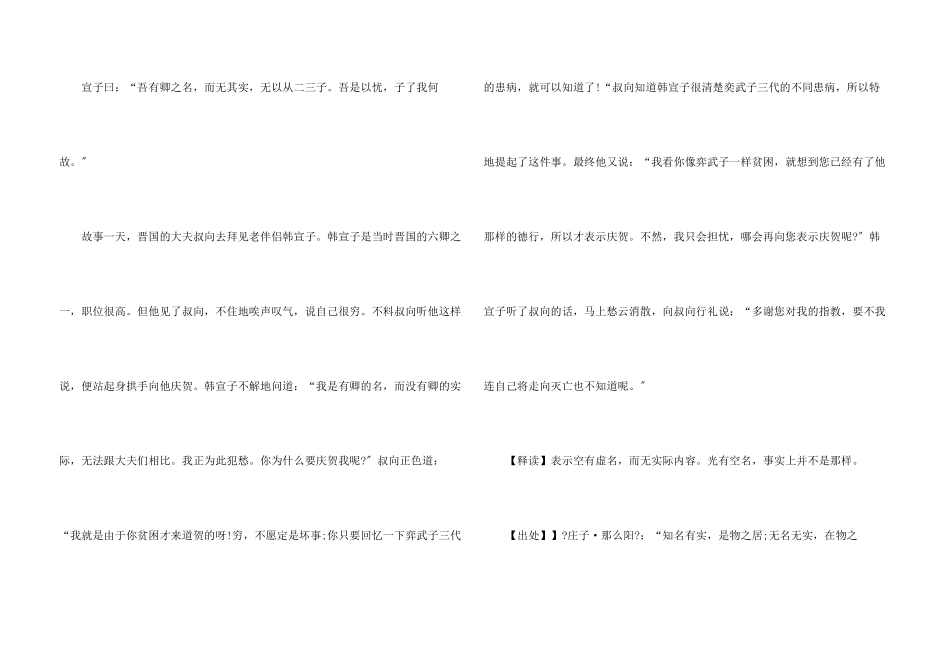 高中成语小故事素材_第3页