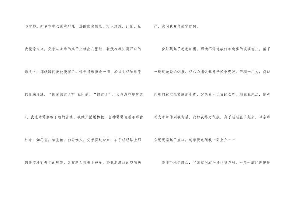 高中成长路上有陪伴记叙文600字_第2页