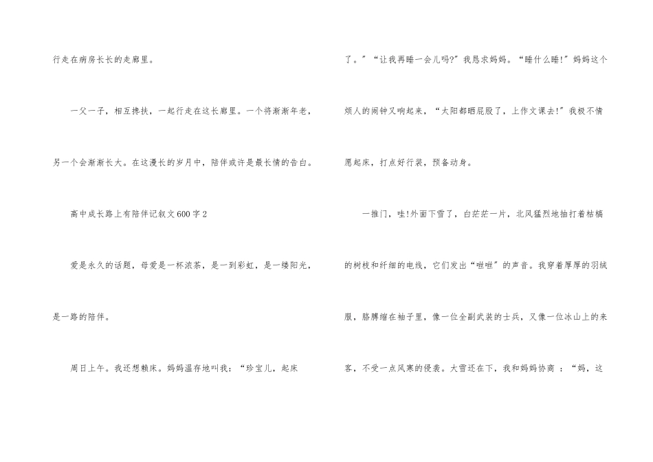 高中成长路上有陪伴记叙文600字_第3页