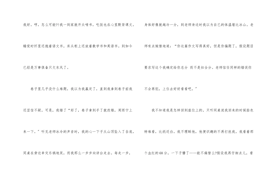 高中成长泪水的记叙文_第2页