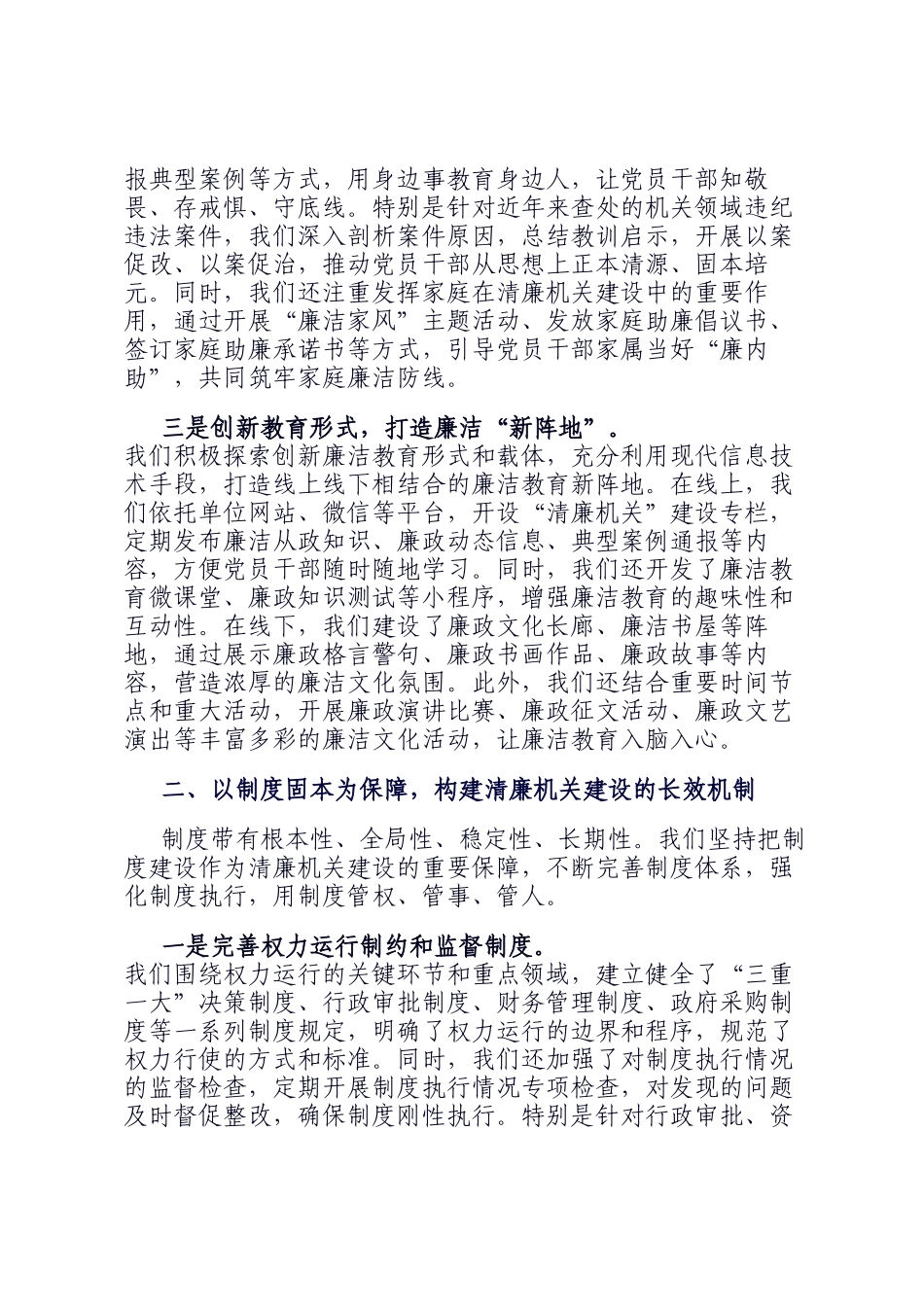 在清廉机关建设经验交流座谈会上的发言_第2页