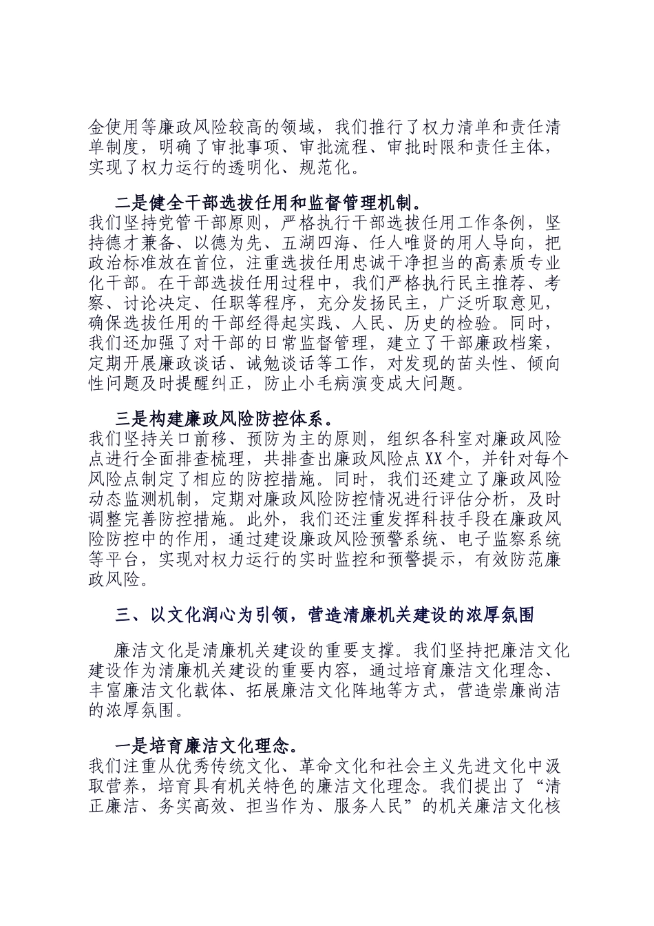 在清廉机关建设经验交流座谈会上的发言_第3页