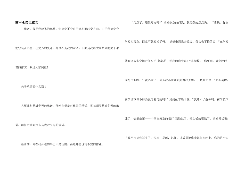 高中承诺记叙文_第1页