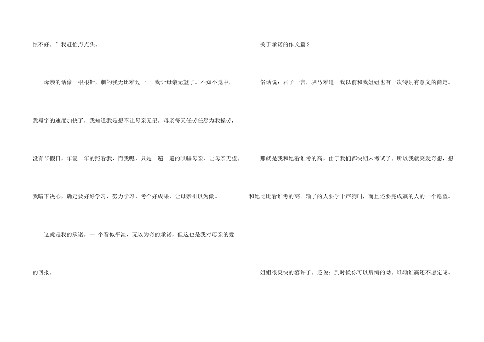 高中承诺记叙文_第2页