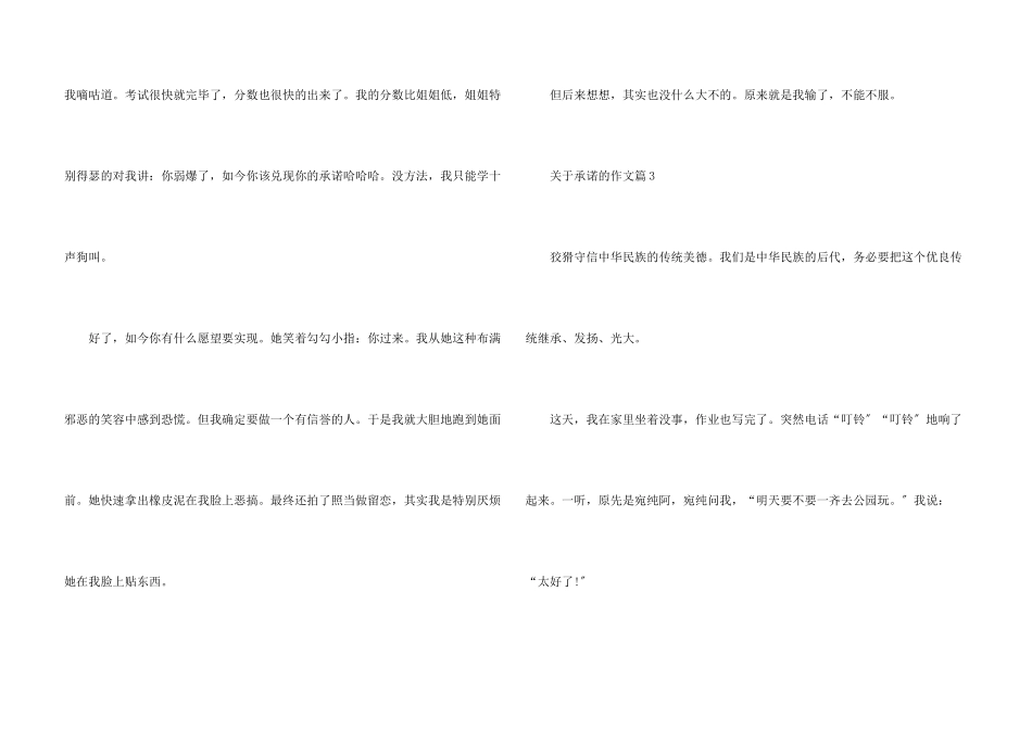 高中承诺记叙文_第3页