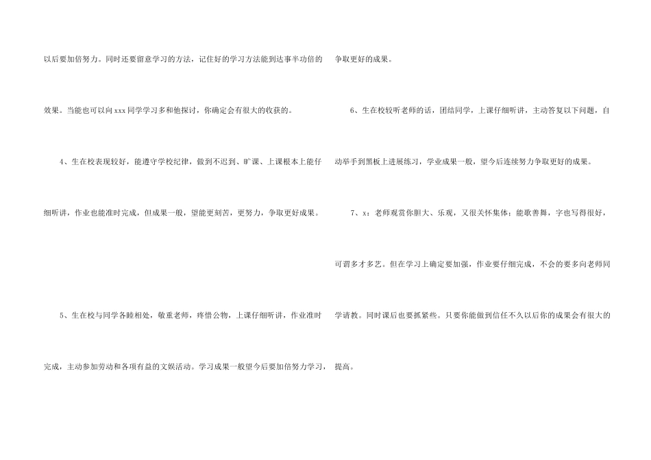 高中成绩一般期末班主任评语_第2页