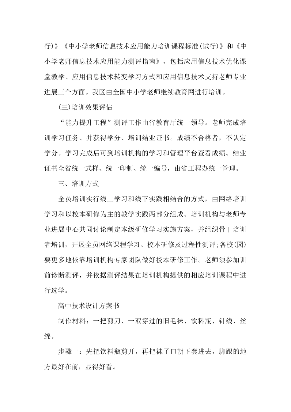 高中技术设计方案书_第2页