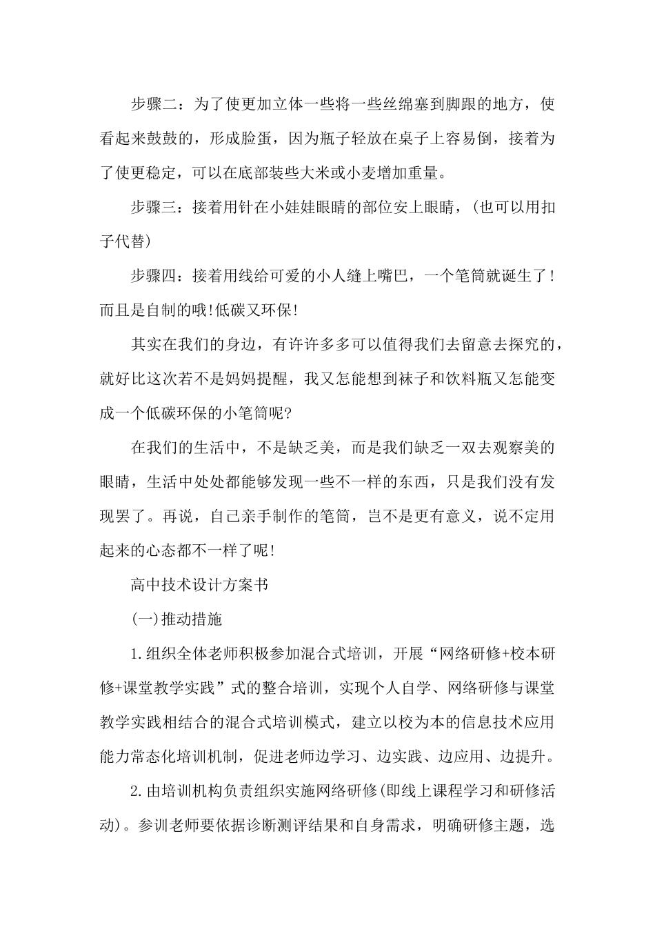 高中技术设计方案书_第3页