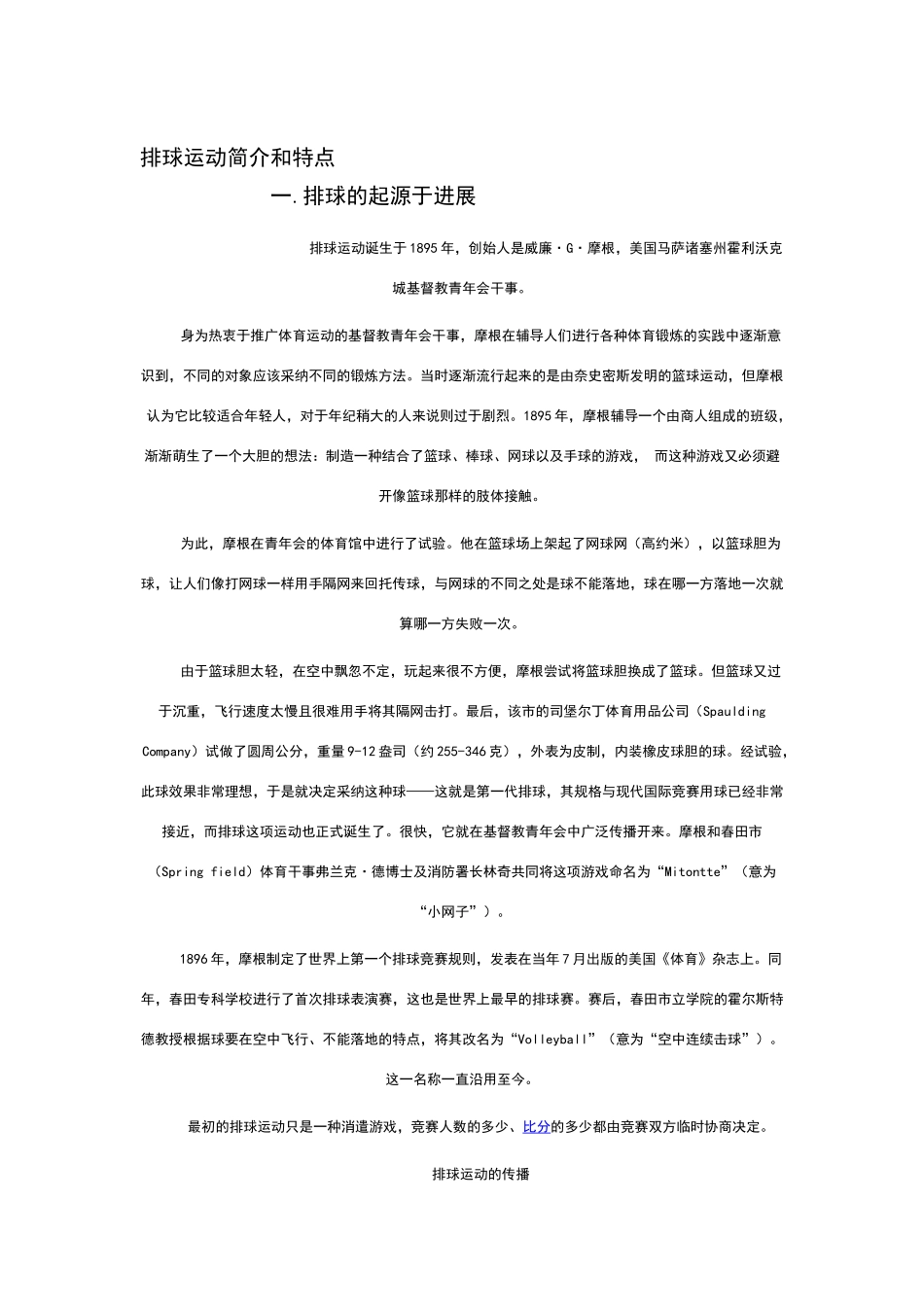 高中排球校本教材_第2页