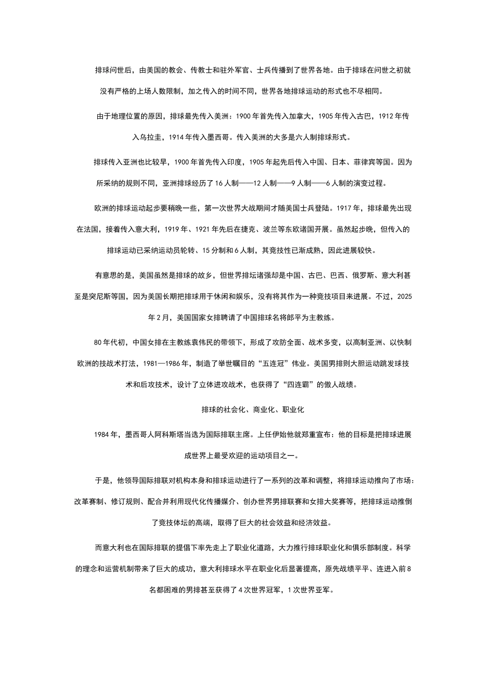 高中排球校本教材_第3页