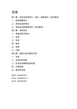 高中排球校本教材