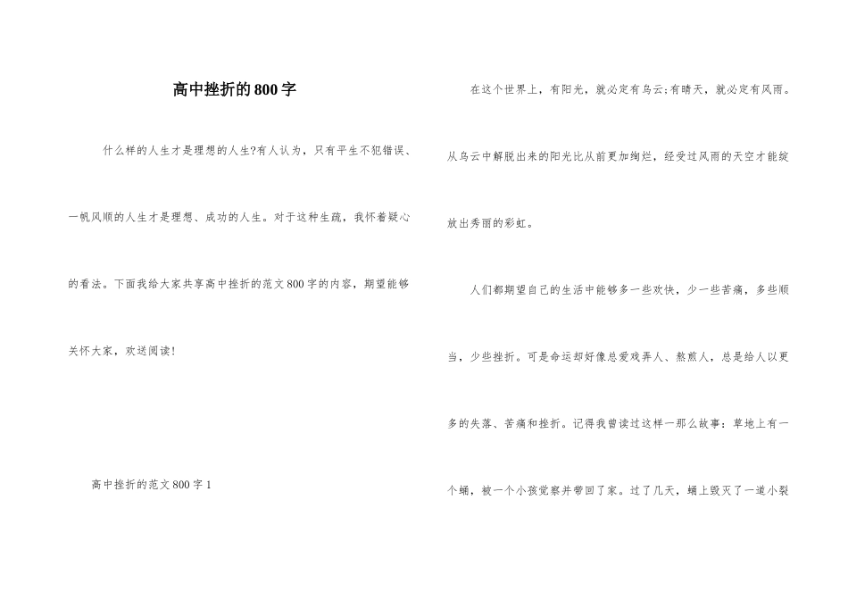 高中挫折的800字_第1页