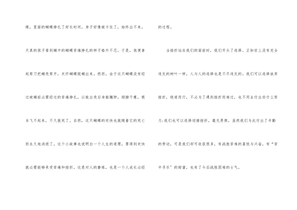 高中挫折的800字_第2页