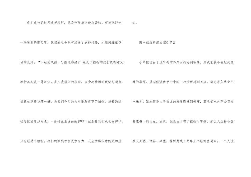 高中挫折的800字_第3页
