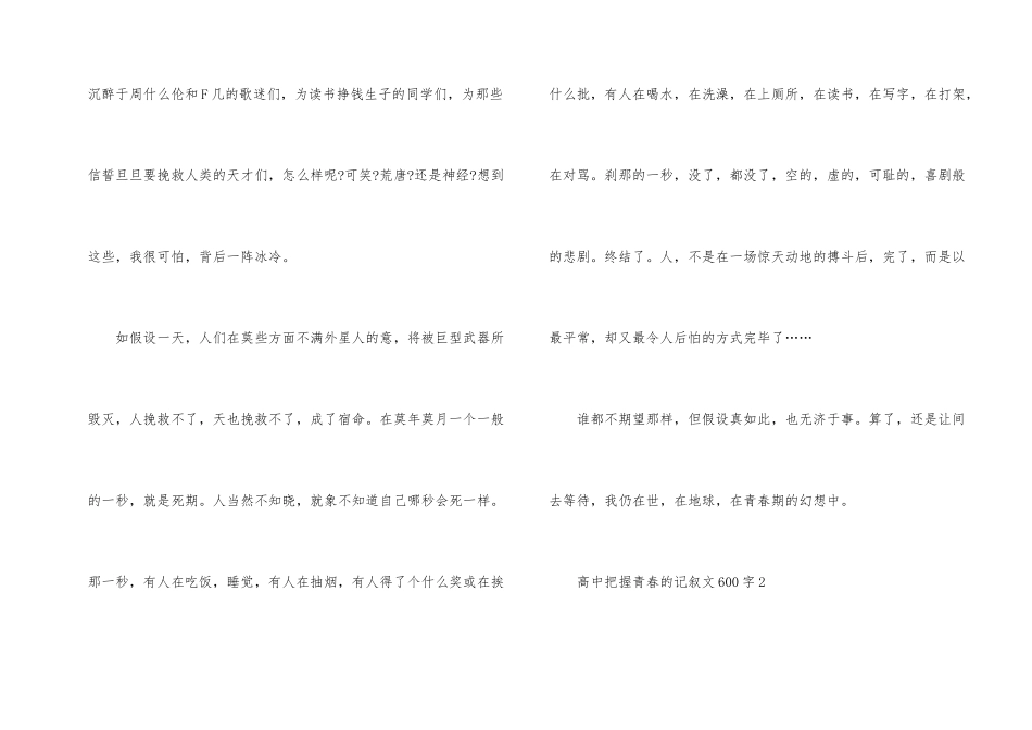 高中把握青春的记叙文600字_第2页