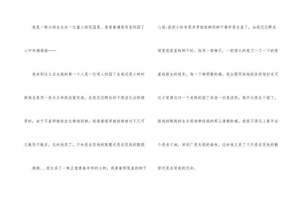 高中把握青春的记叙文600字_第3页