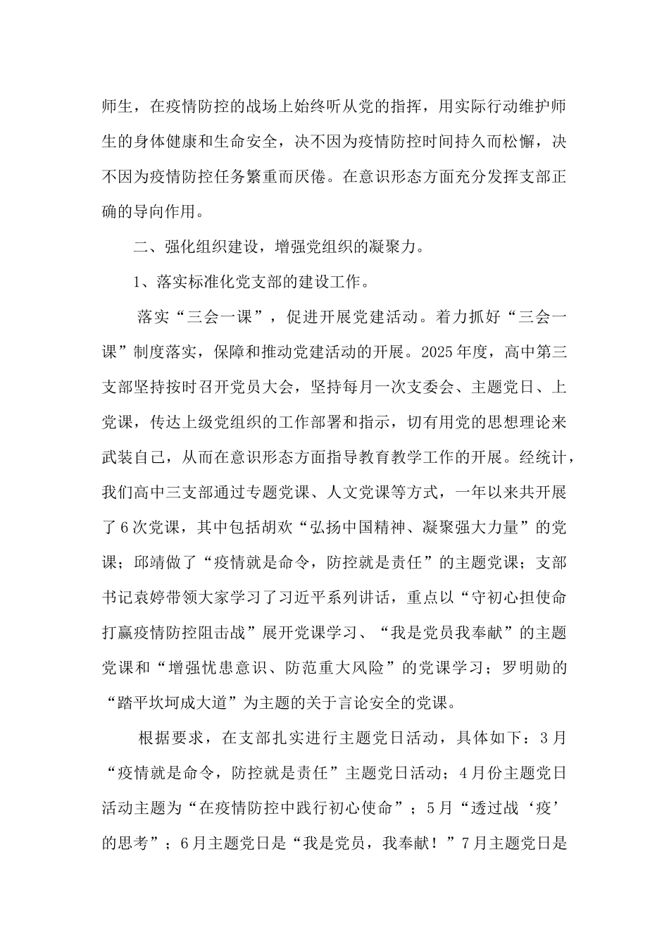 高中支部书记述职报告_第2页