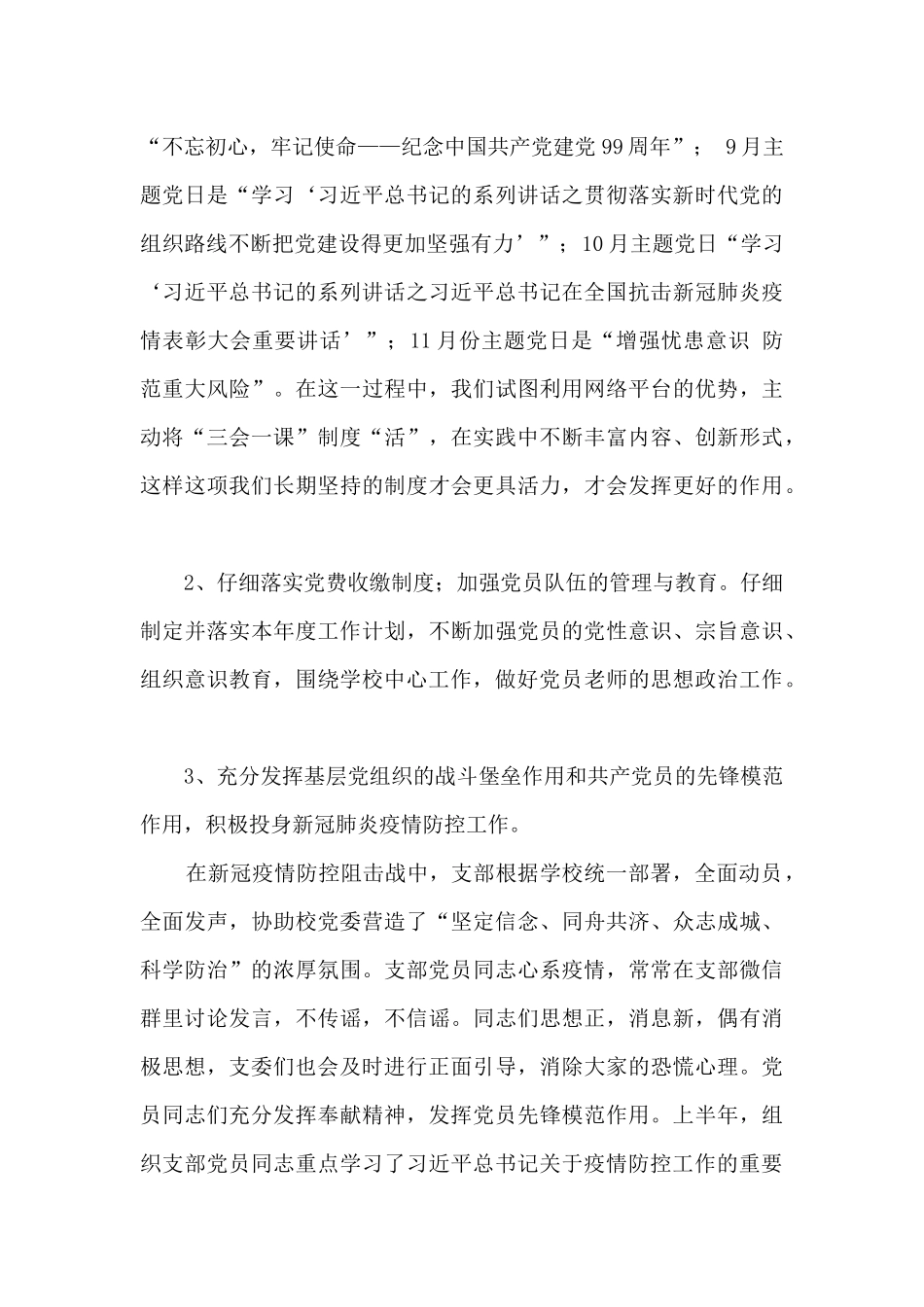 高中支部书记述职报告_第3页