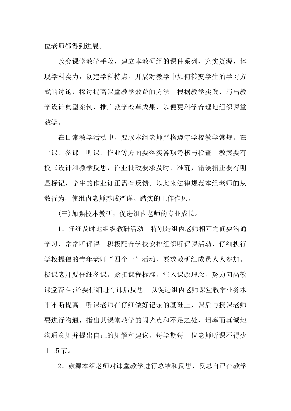 高中政史地教研组工作计划范文_第3页