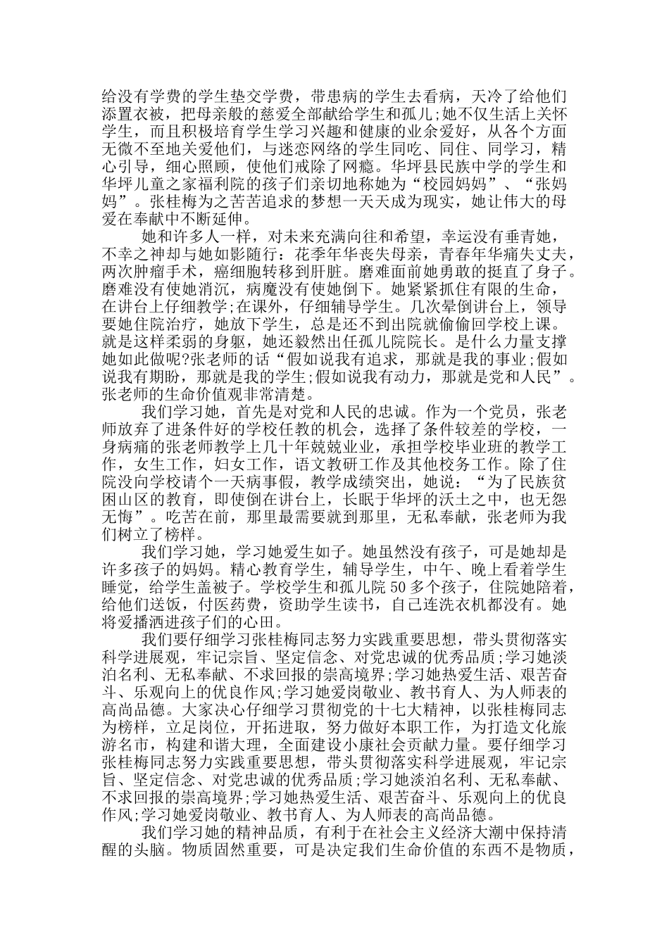 高中摘抄感动中国人物张桂梅事迹素材_第2页