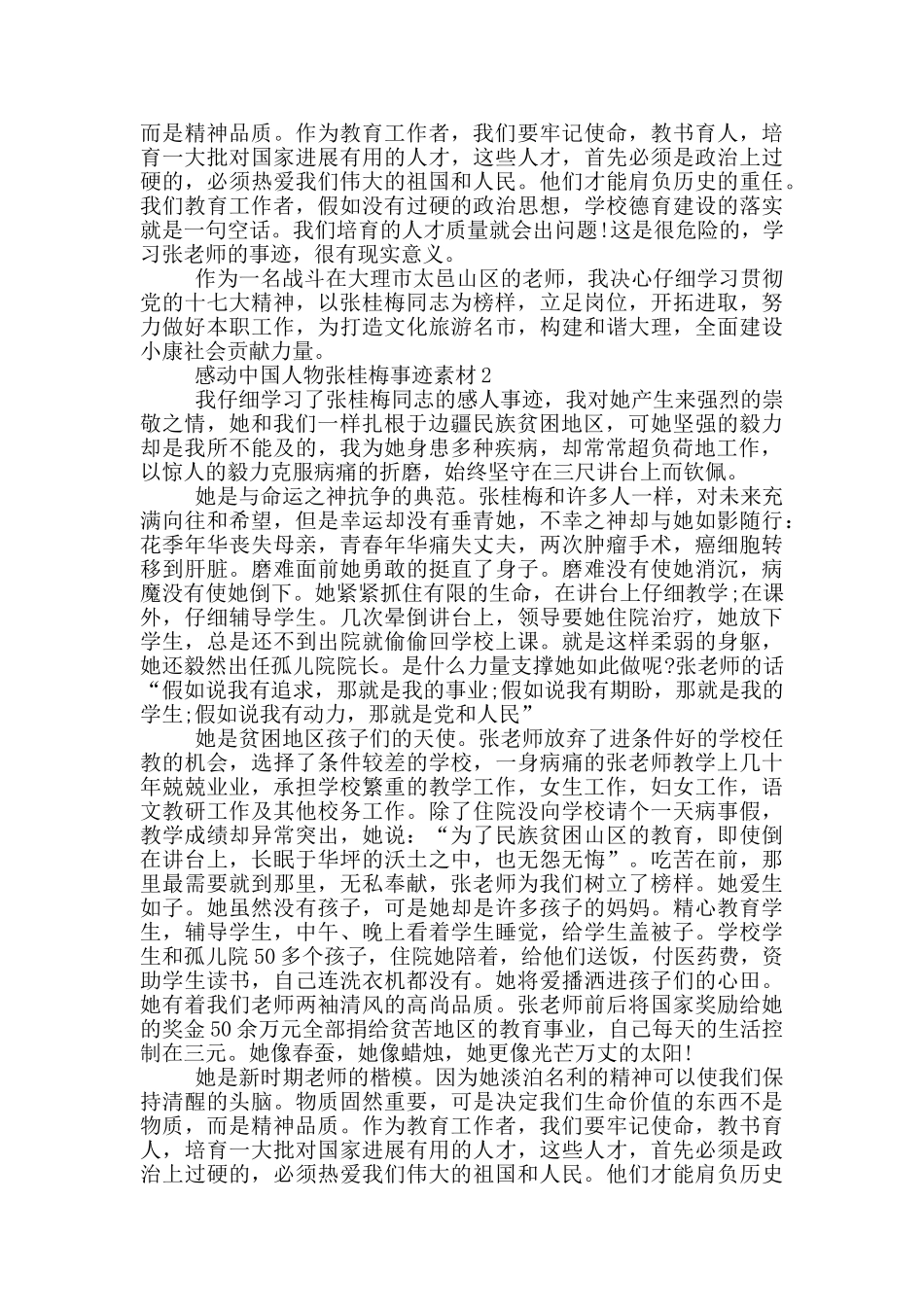 高中摘抄感动中国人物张桂梅事迹素材_第3页