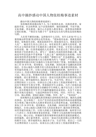 高中摘抄感动中国人物张桂梅事迹素材