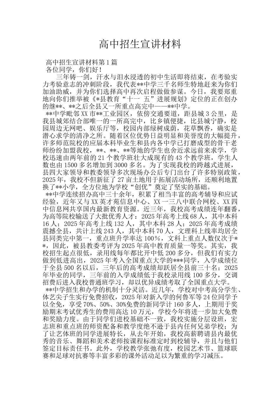 高中招生宣讲材料_第1页