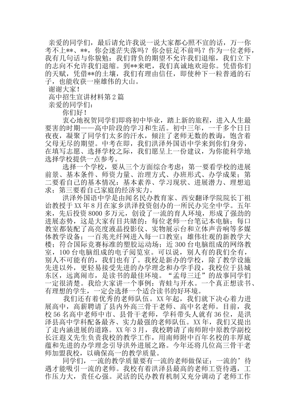 高中招生宣讲材料_第2页