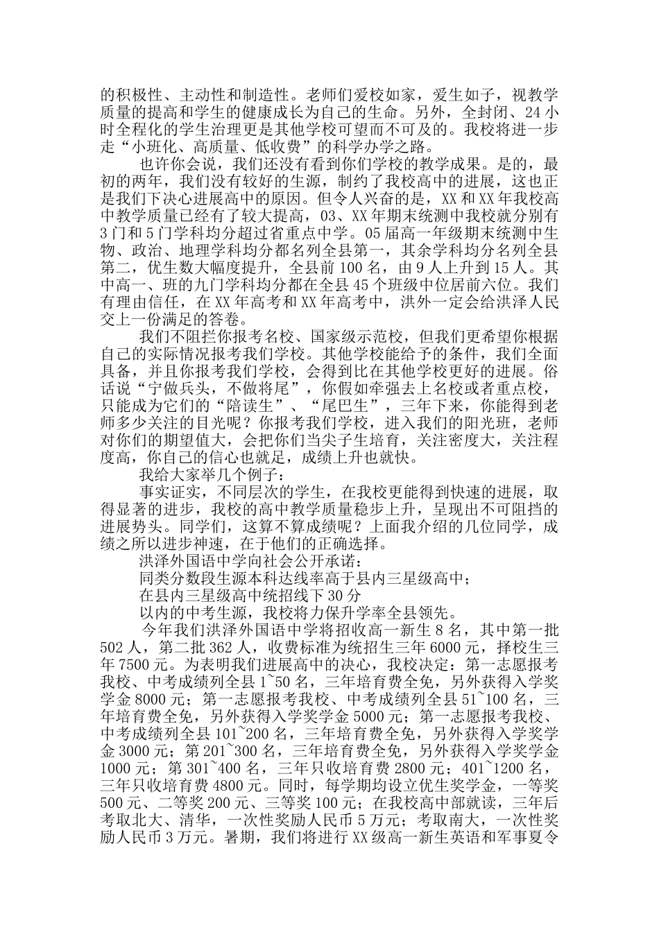 高中招生宣讲材料_第3页