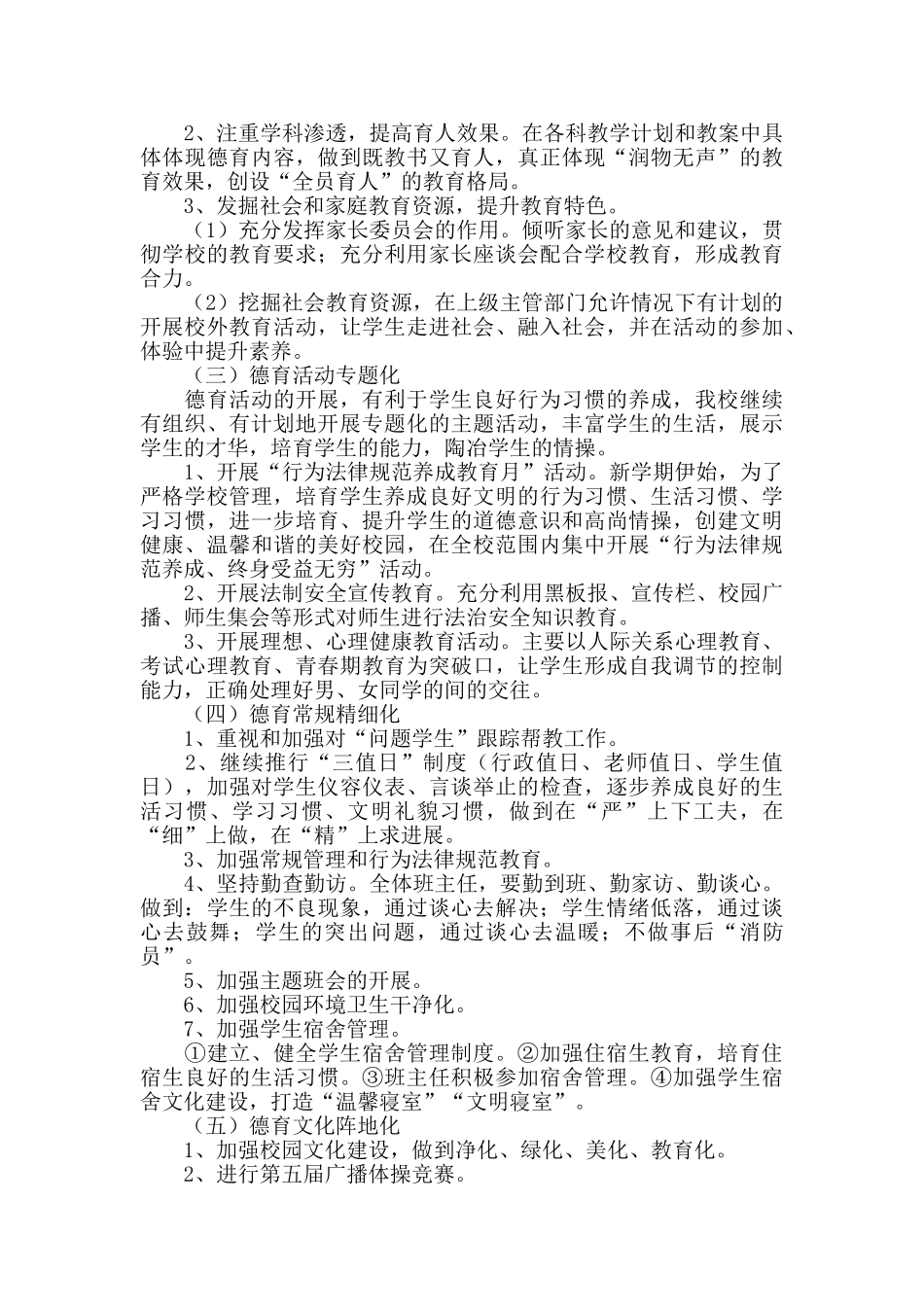 高中政教处工作计划书_第2页