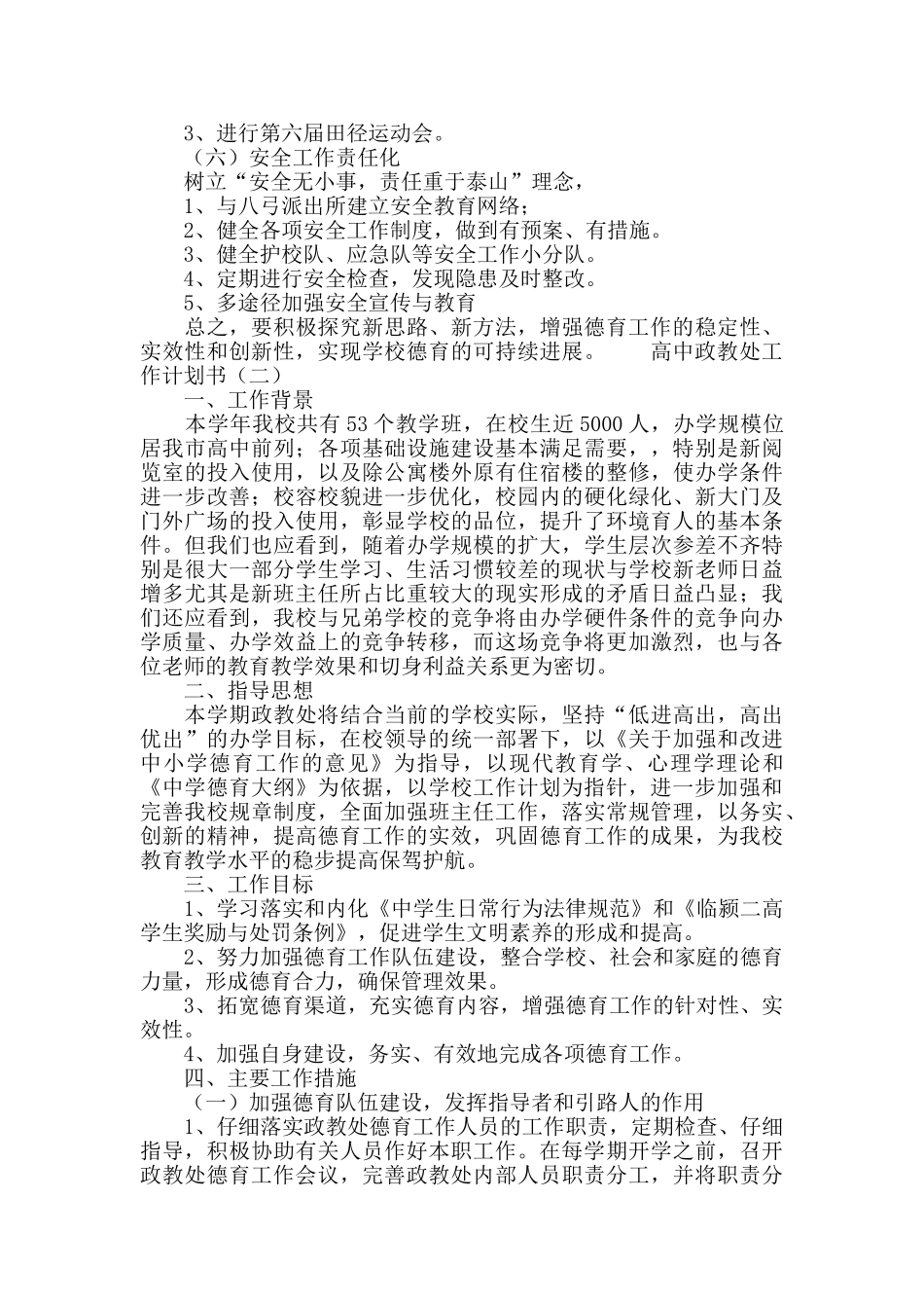 高中政教处工作计划书_第3页