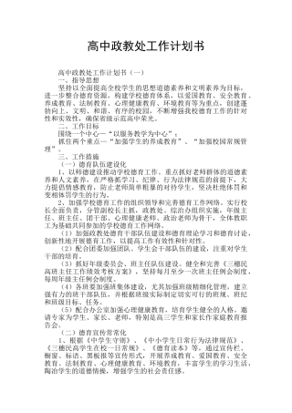 高中政教处工作计划书