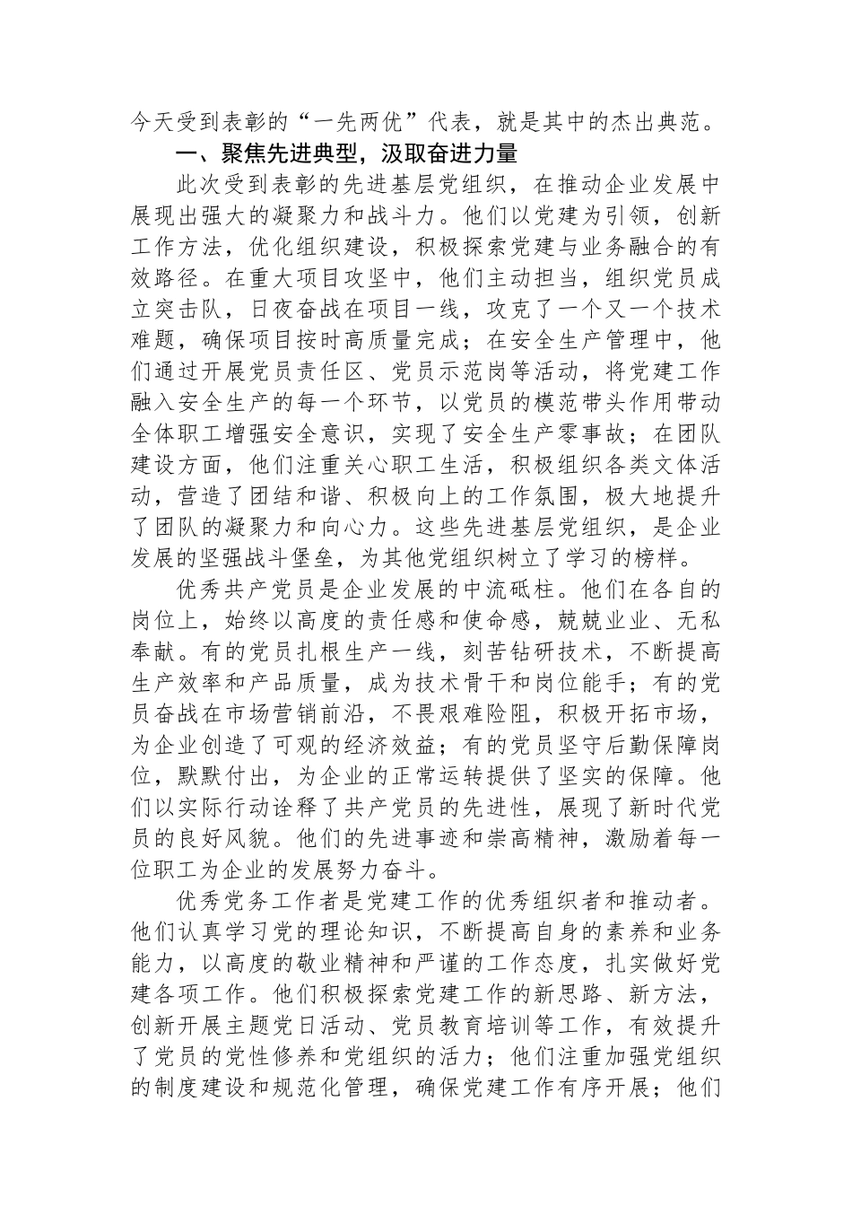 在庆七一“一先两优”表彰大会上的讲话_第2页