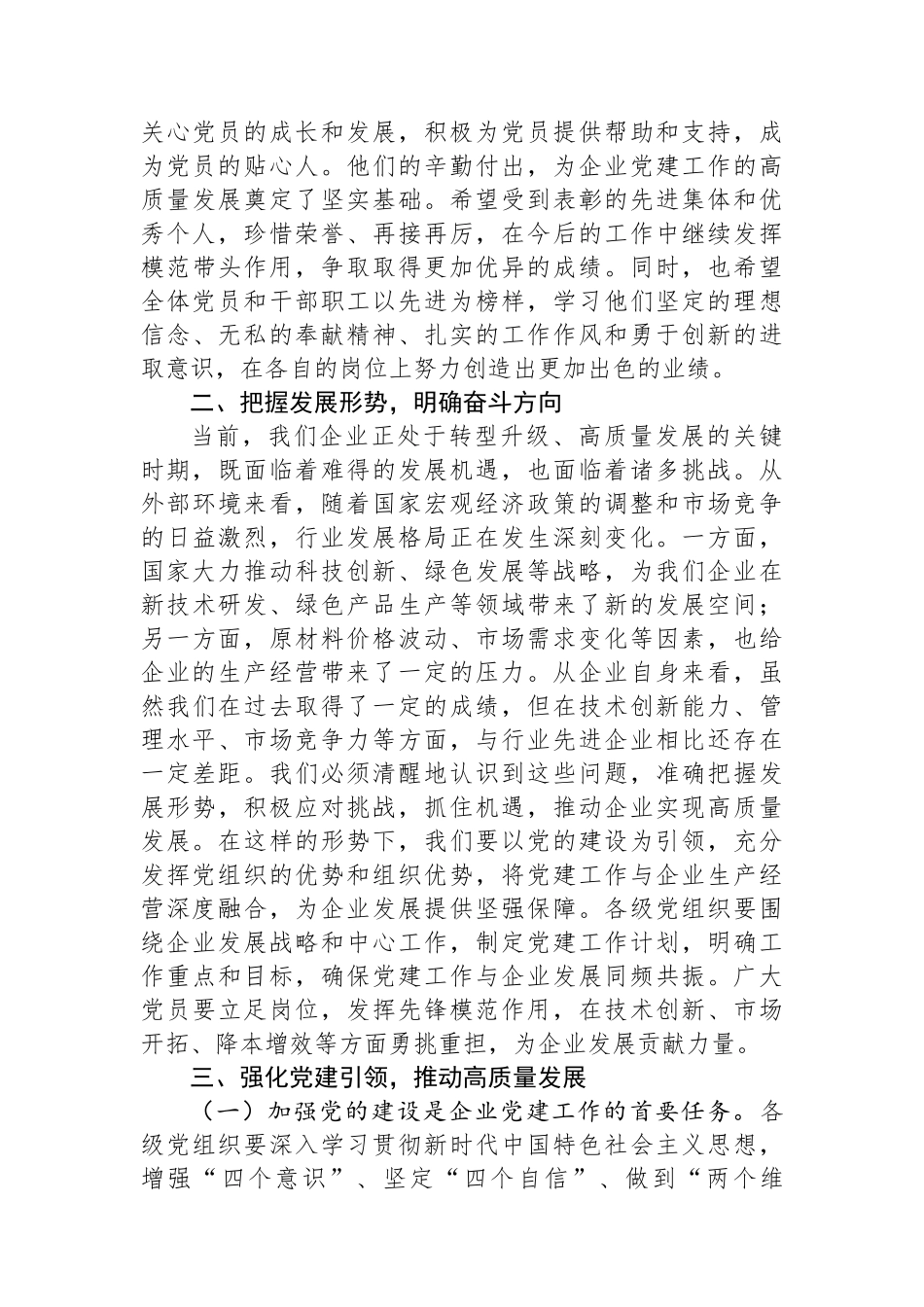 在庆七一“一先两优”表彰大会上的讲话_第3页