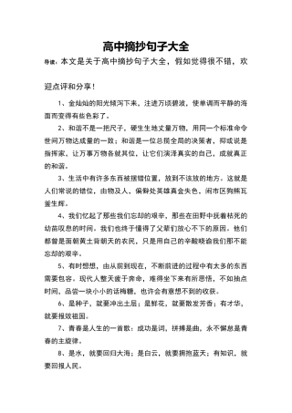 高中摘抄句子大全