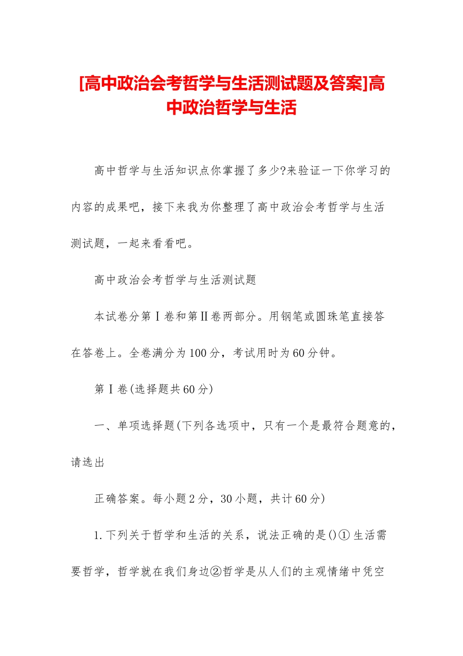 高中政治哲学与生活_第1页