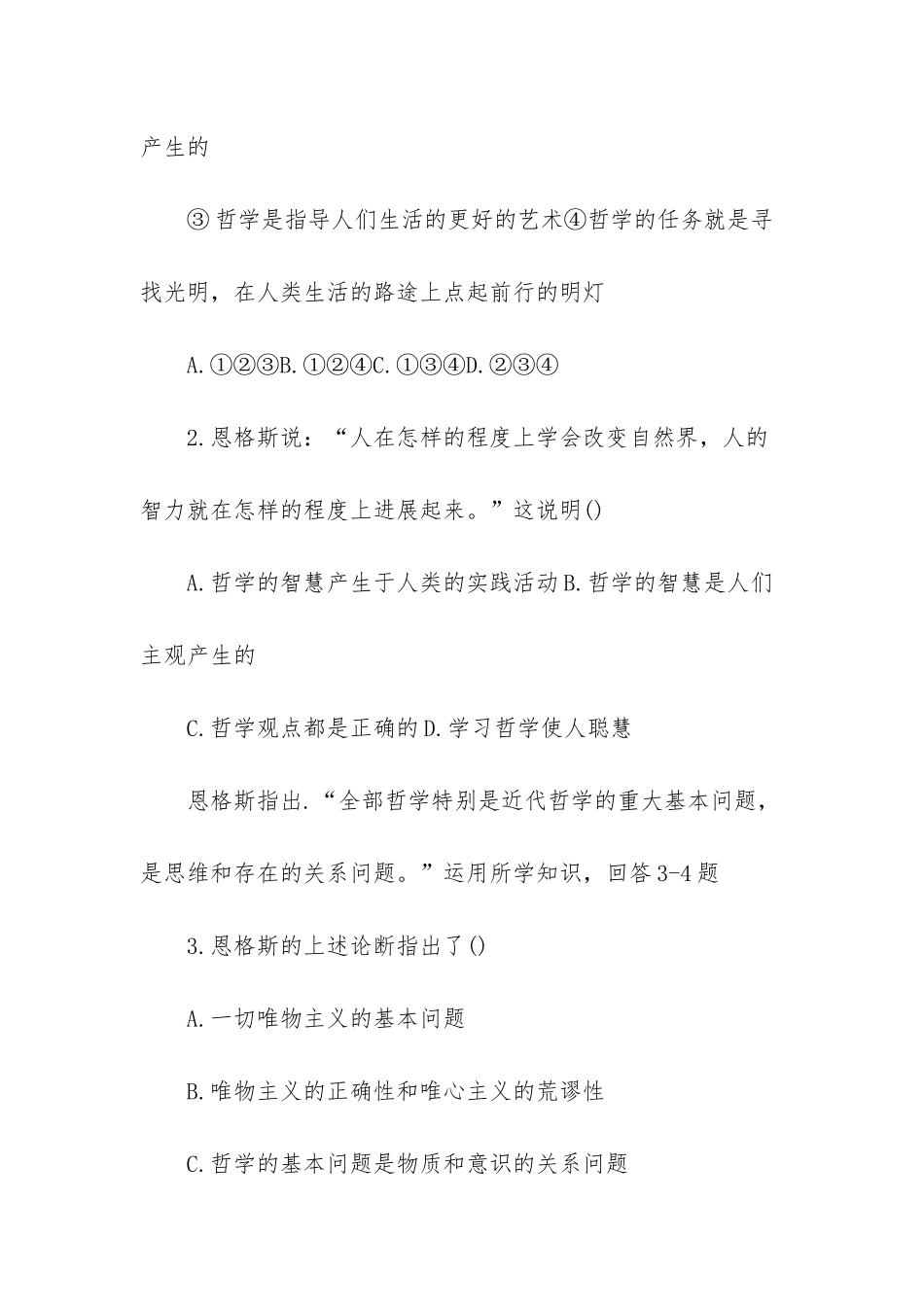 高中政治哲学与生活_第2页