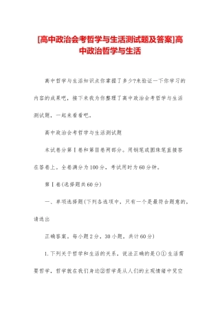 高中政治哲学与生活